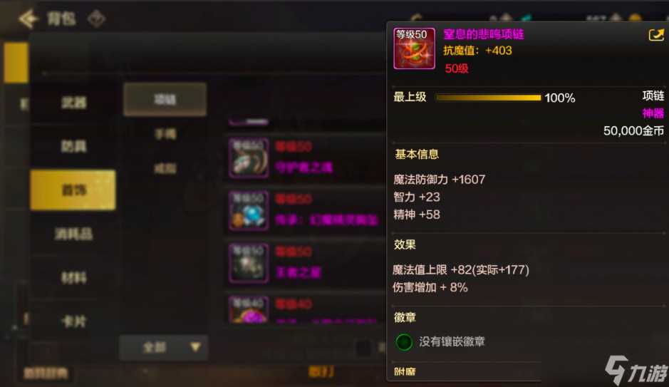 《DNF》手游首饰汇总推荐