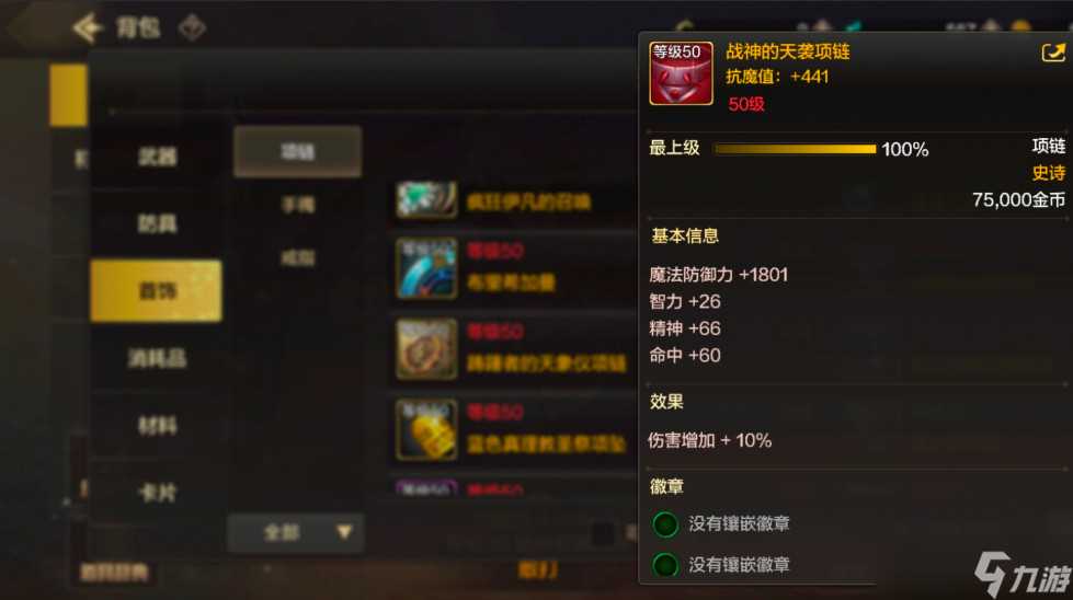 《DNF》手游首饰汇总推荐