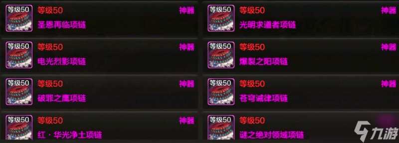 《DNF》手游首饰汇总推荐