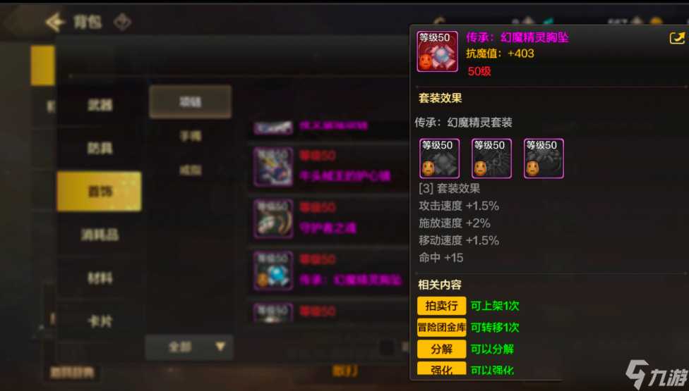 《DNF》手游首饰汇总推荐