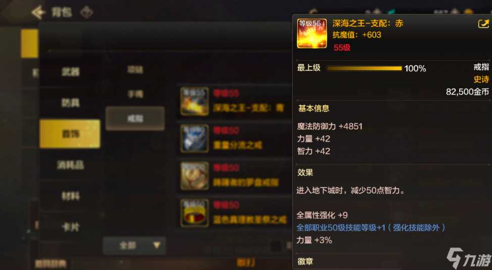 《DNF》手游首饰汇总推荐