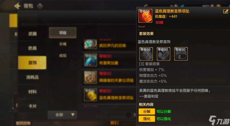 《DNF》手游首饰汇总推荐