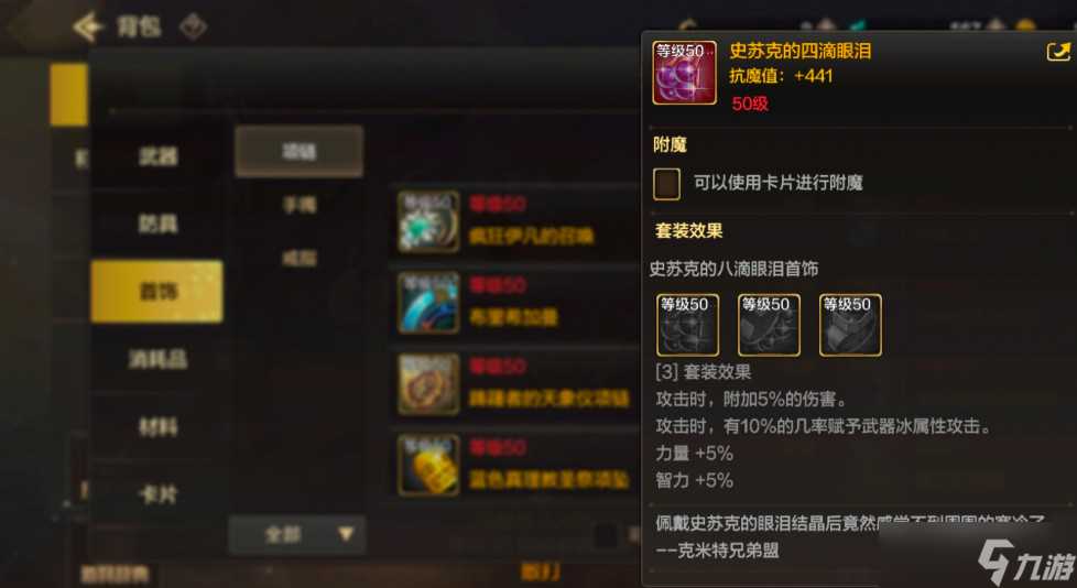 《DNF》手游首饰汇总推荐