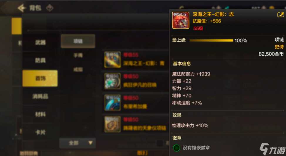 《DNF》手游首饰汇总推荐