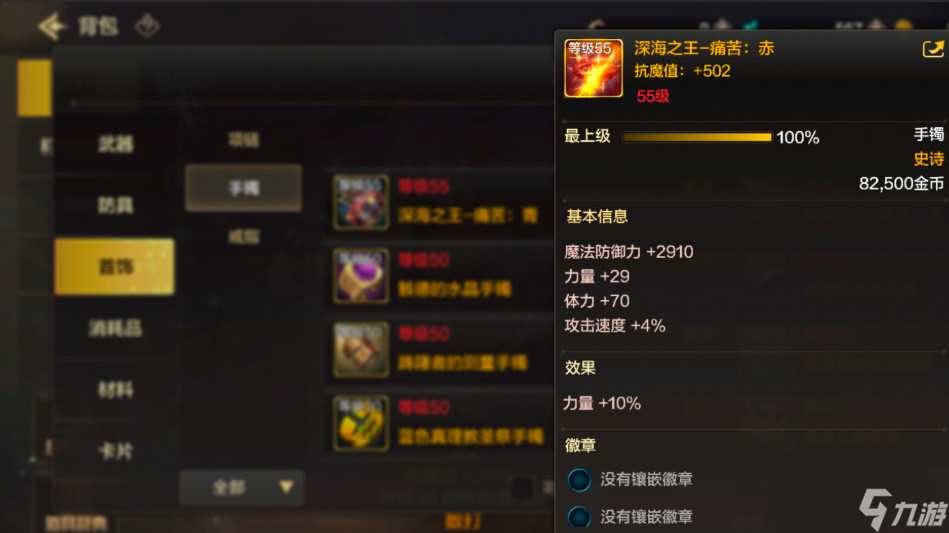 《DNF》手游首饰汇总推荐