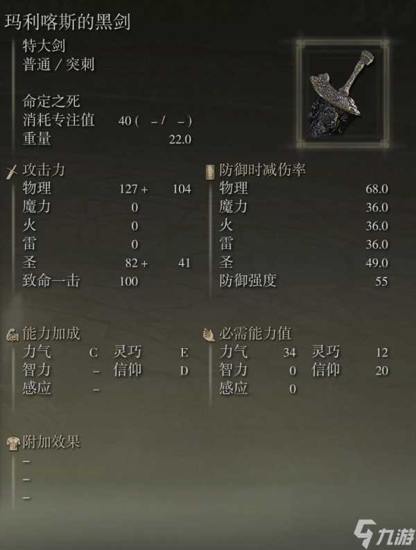 艾尔登法环黑剑武器属性介绍