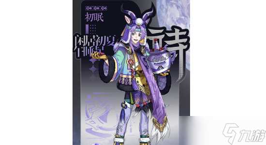 咏月风雅初眠角色介绍