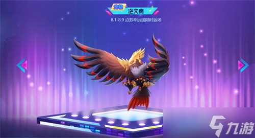 《QQ飞车手游》8.1盛典