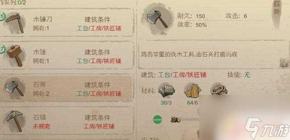 桃源记怎么做石斧 桃源记石斧怎么获取