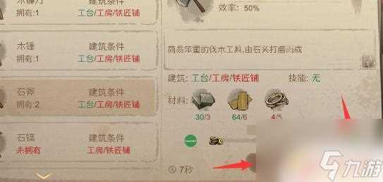 桃源记怎么做石斧 桃源记石斧怎么获取