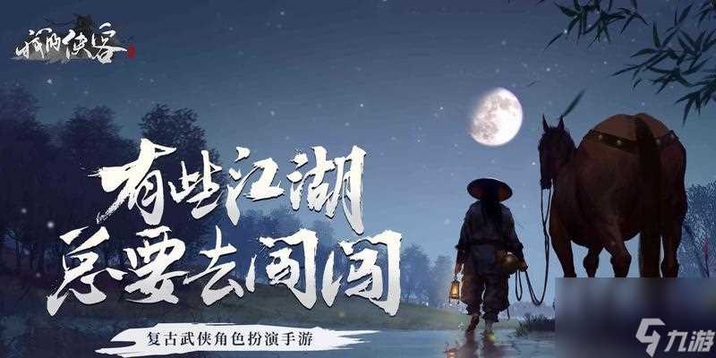 《侠客郭靖心愿任务攻略》 实现愿望的必杀技巧