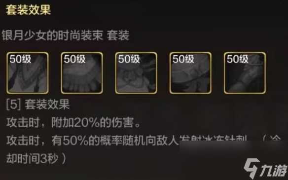 dnf手游银月少女上衣属性效果介绍