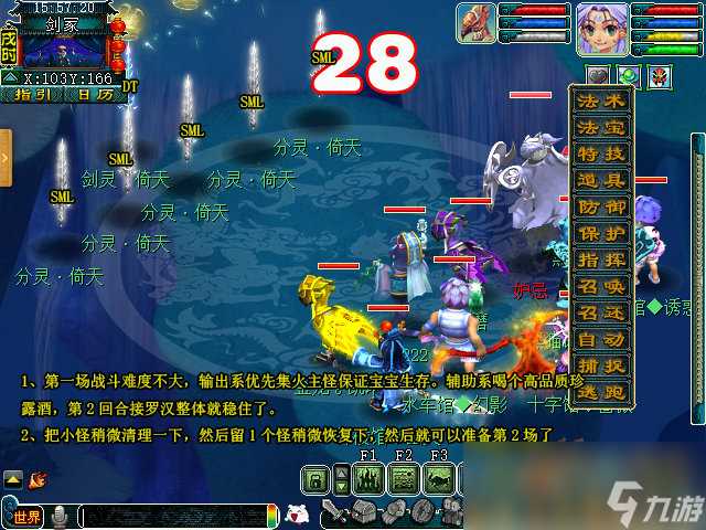 梦幻西游仁剑出世支线任务攻略