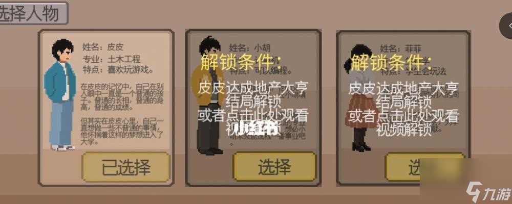 一站我的大学小胡完美结局攻略 小胡通关攻略