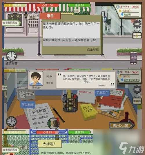 一站我的大学小胡完美结局攻略 小胡通关攻略