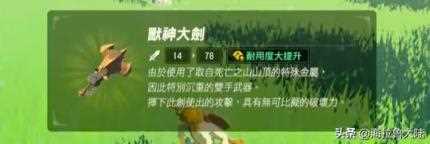 塞尔达传说十大最强武器 塞尔达传说三大最牛武器
