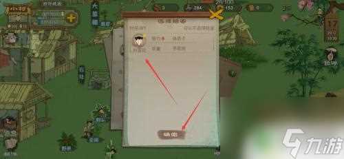 桃源记怎么选择陪客 桃源记怎么吸引村民加入