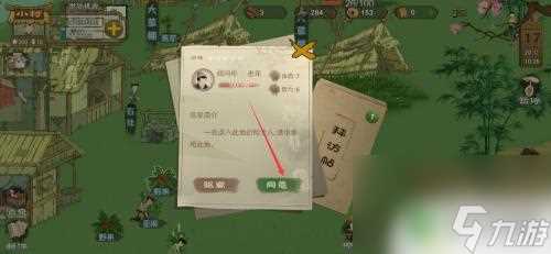 桃源记怎么选择陪客 桃源记怎么吸引村民加入