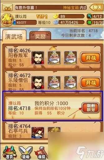 三国演武游戏场怎么玩 三国手游演武任务玩法攻略推荐