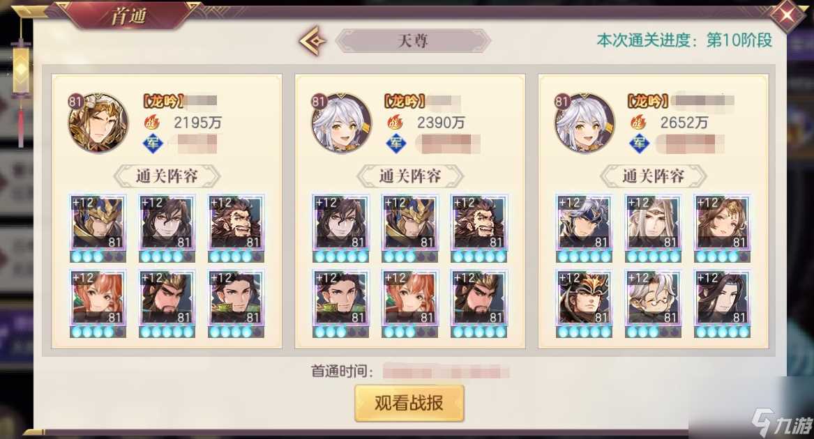 三国志幻想大陆怎么打世界魔将