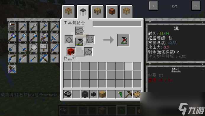 我的世界匠魂升级槽怎么做