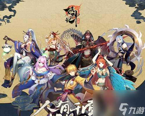 妖神记SSR排行榜-哪个SSR妖灵师最厉害 探讨妖神记游戏中最强大的SSR妖灵师