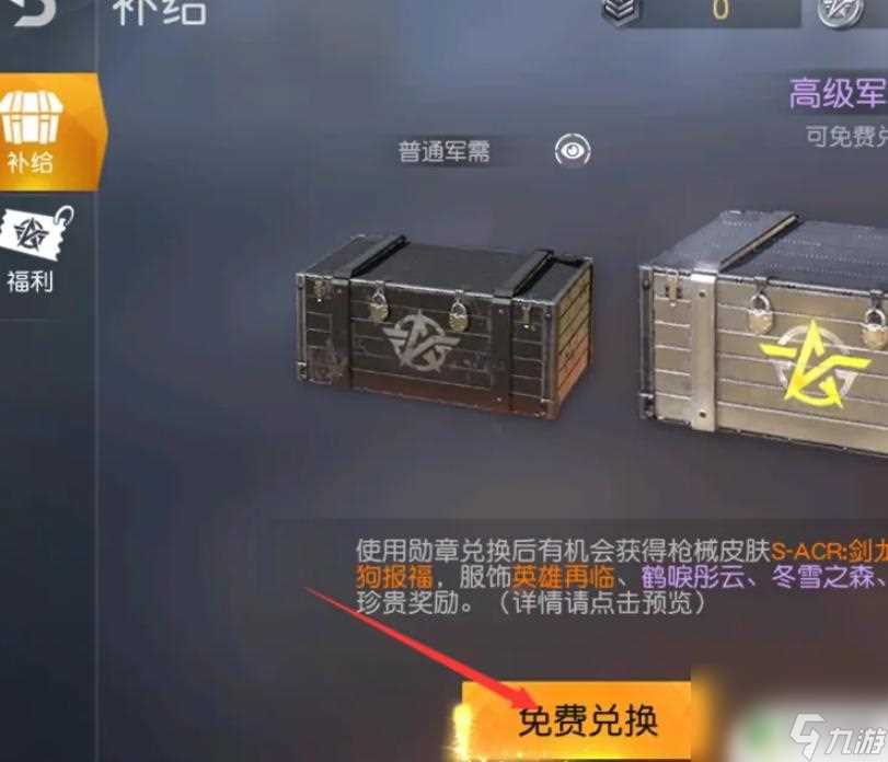 荒野行动怎么免费领皮肤 荒野行动怎么免费领取永久皮肤