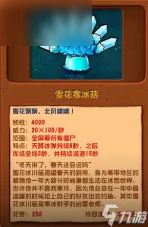 植物大战僵尸杂交版雪花寒冰菇有什么用