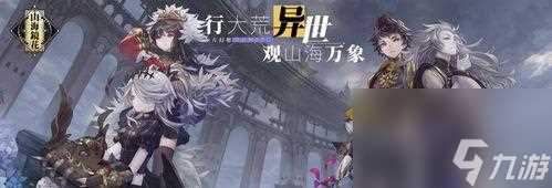 《山海镜花》游戏聆训阁攻略 解锁聆训阁