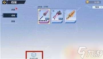 幻塔怎么卸下武器 幻塔武器分解教程