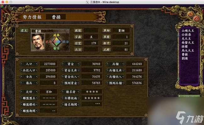 《三国志9》游戏兵器鉴 一