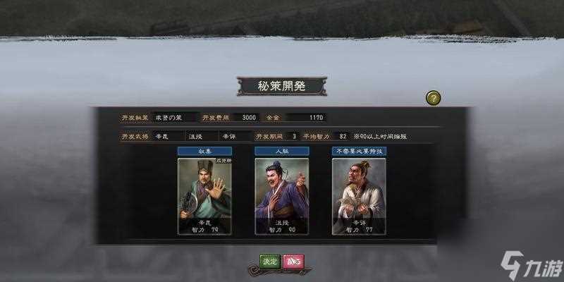 《三国志9》刘备新野发家史 巧用计策