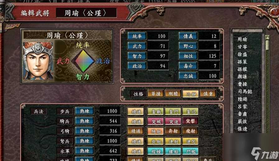 《三国志9》游戏新手入门攻略 掌握游戏要领