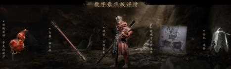 黑神话悟空全平台发售价格总览