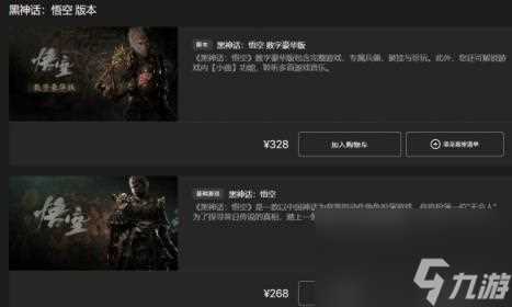 黑神话悟空全平台发售价格总览
