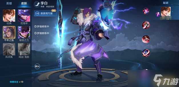 王者荣耀专属梦境皮肤有什么