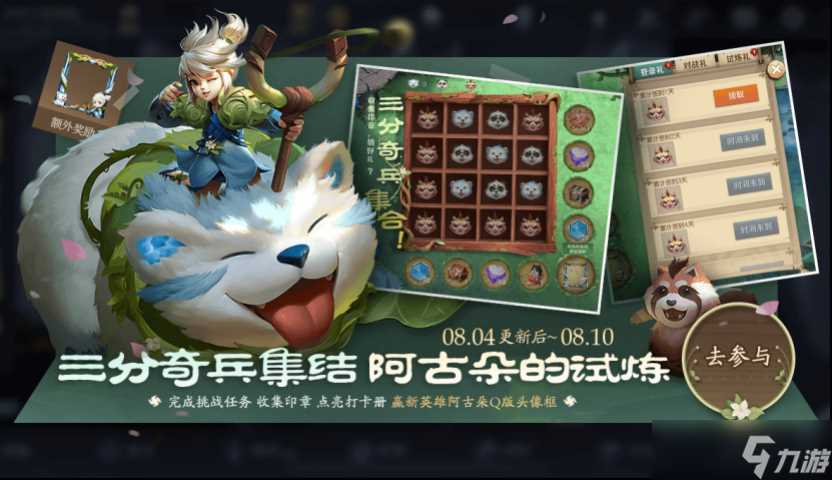 《王者荣耀》新英雄阿古朵的试炼内容推荐