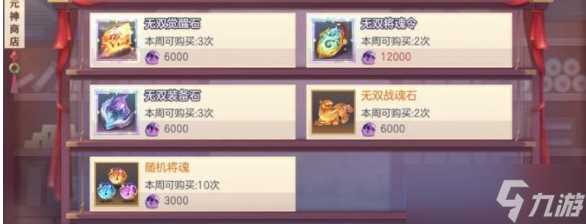 《三国志幻想大陆》元神商店怎么兑换