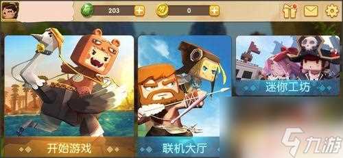 迷你世界怎么弄音乐 迷你世界音乐怎么调整