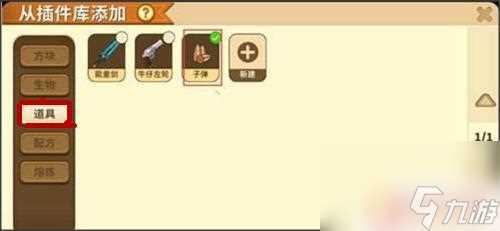 迷你世界怎么弄音乐 迷你世界音乐怎么调整