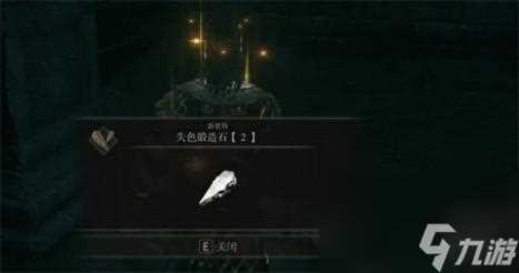 艾尔登法环失色锻造石2获取方法