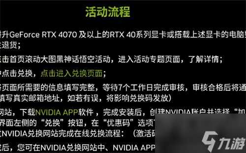 黑神话悟空兑换码是什么 兑换码2024全新合集