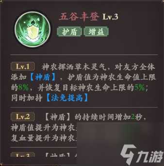 《花语卷》英雄玩法与介绍篇-神农