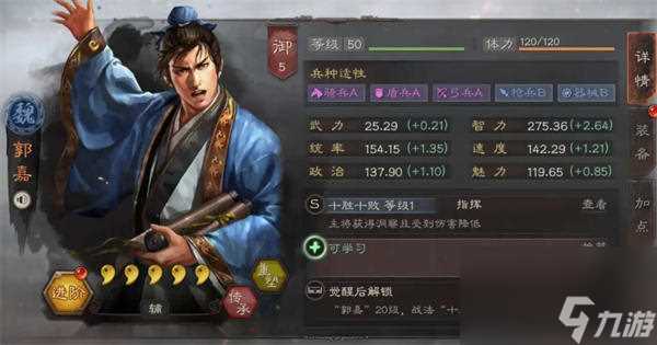 三国志战略版郭嘉怎么玩 三国志战略版郭嘉搭配推荐