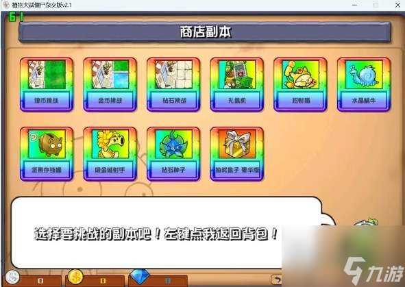 植物大战僵尸杂交版v2.1更新内容介绍 植物大战僵尸杂交版v2.1更新了什么