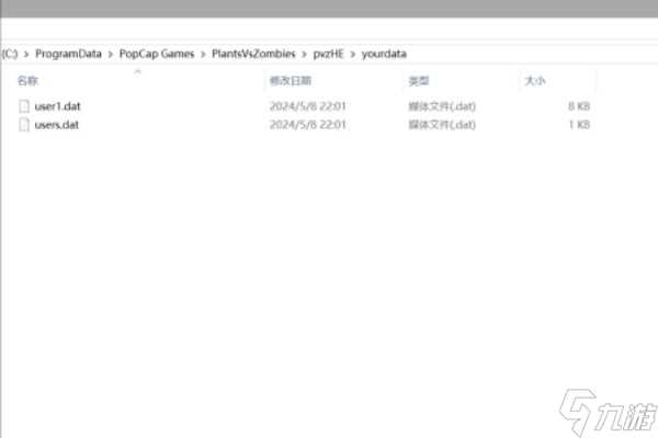 植物大战僵尸杂交版存档在哪里介绍