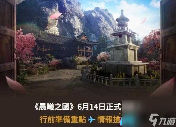 黑色沙漠怎么去晨曦之国方法