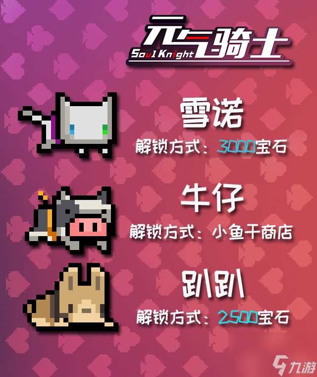 《元气骑士》感恩节宠物获取方法详解