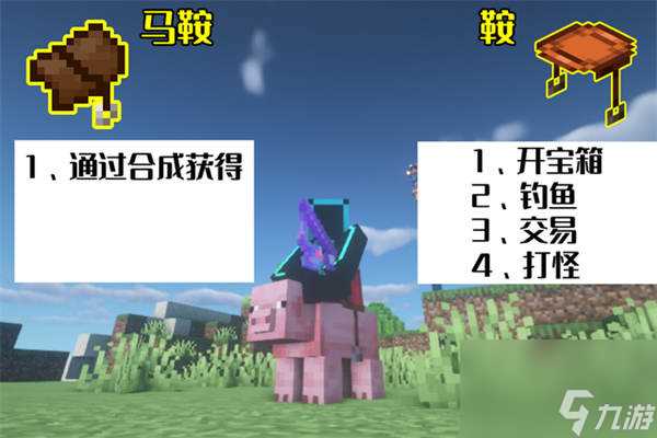我的世界马鞍怎么做 我的世界马鞍制作方法介绍