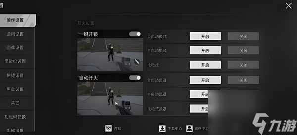 萤火突击辅助瞄准机制介绍